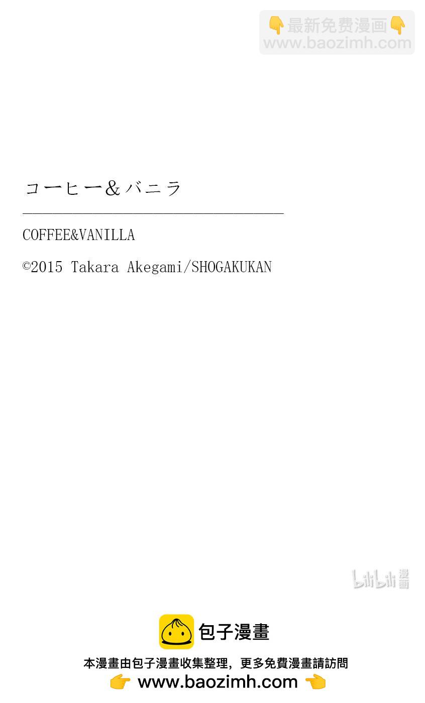 Coffee & Vanilla 咖啡和香草 - 番外13 番外13 - 2