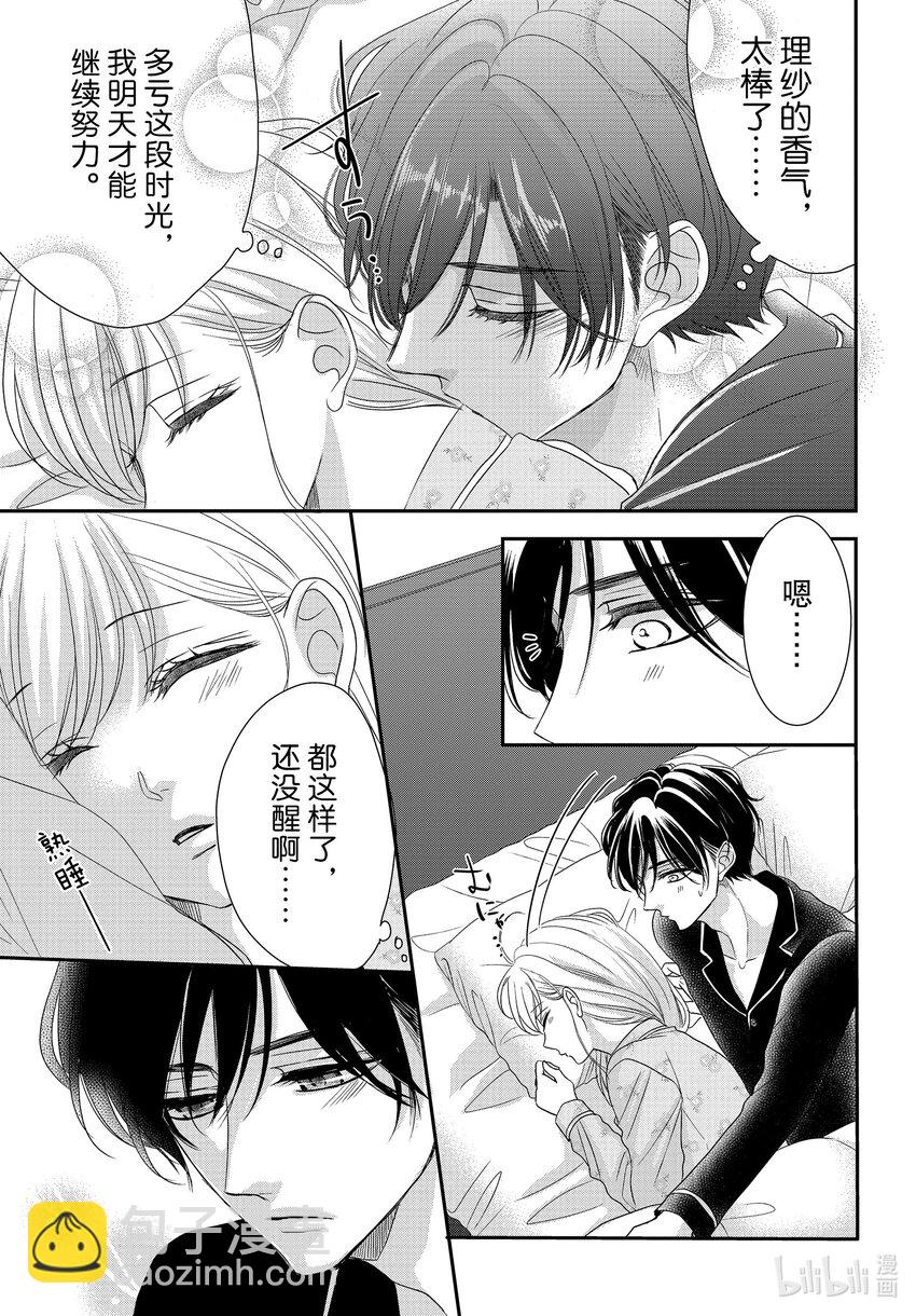 Coffee & Vanilla 咖啡和香草 - 番外13 番外13 - 1