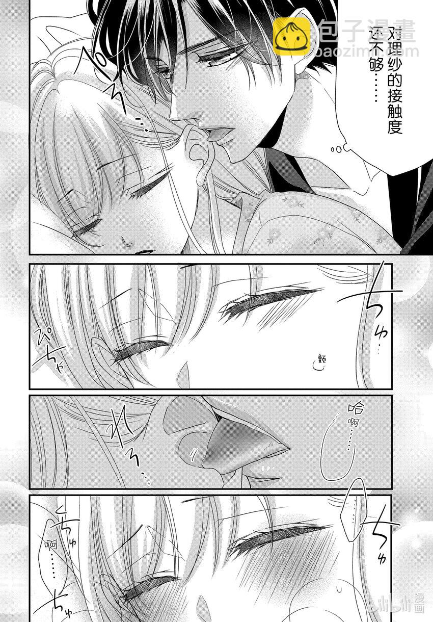 Coffee & Vanilla 咖啡和香草 - 番外13 番外13 - 2