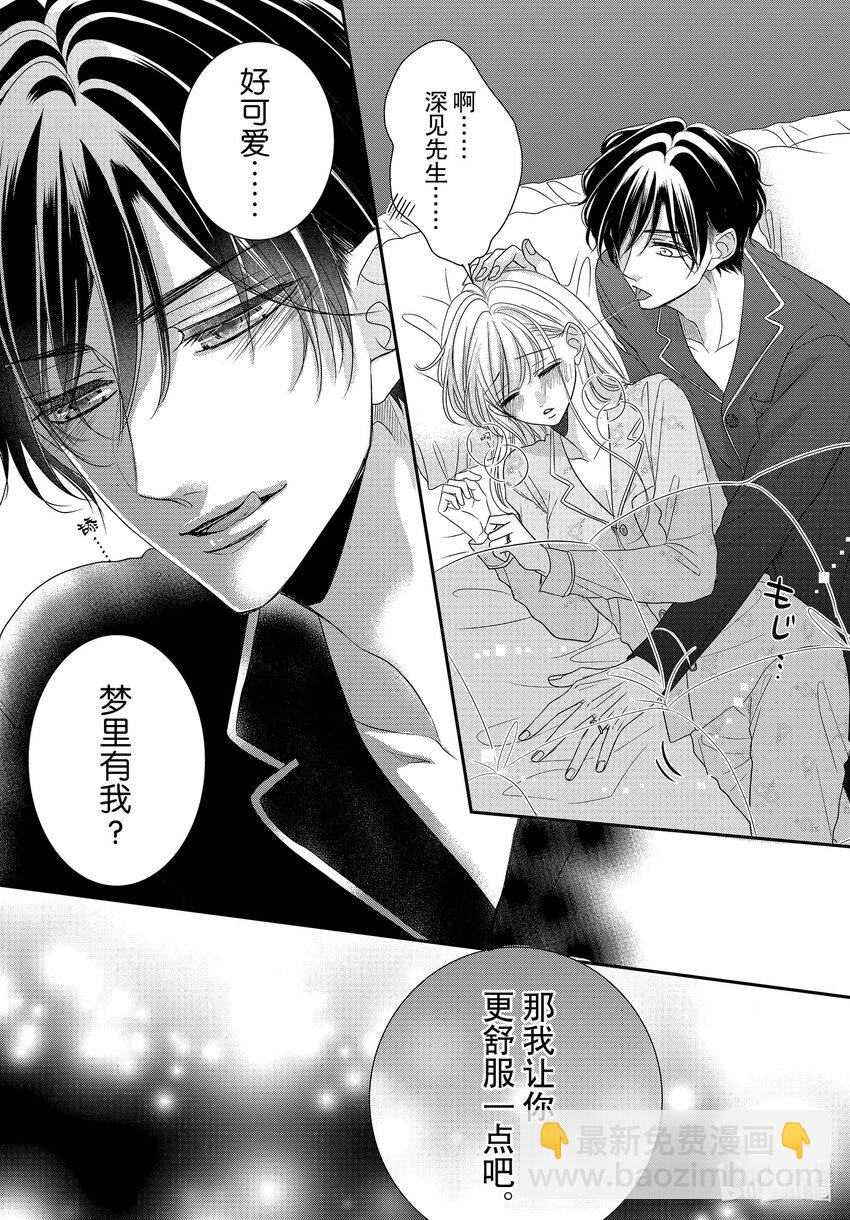 Coffee & Vanilla 咖啡和香草 - 番外13 番外13 - 3