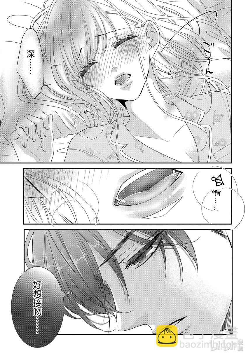 Coffee & Vanilla 咖啡和香草 - 番外13 番外13 - 1