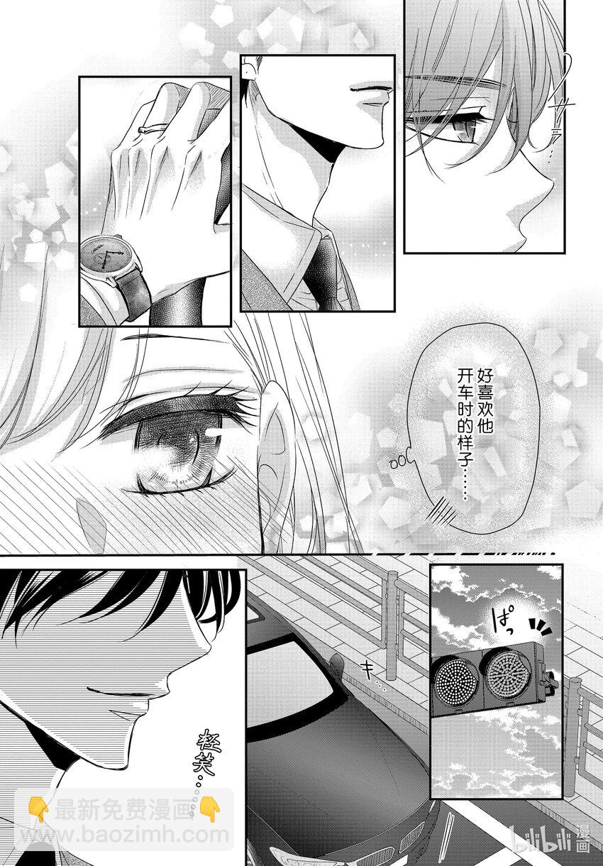 Coffee & Vanilla 咖啡和香草 - 91 命運和夜晚 - 4