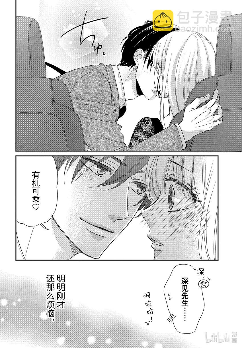 Coffee & Vanilla 咖啡和香草 - 91 命運和夜晚 - 5