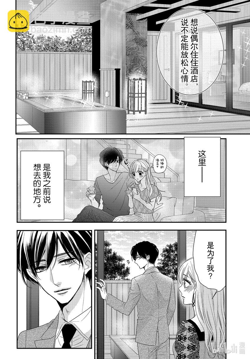 Coffee & Vanilla 咖啡和香草 - 91 命運和夜晚 - 7