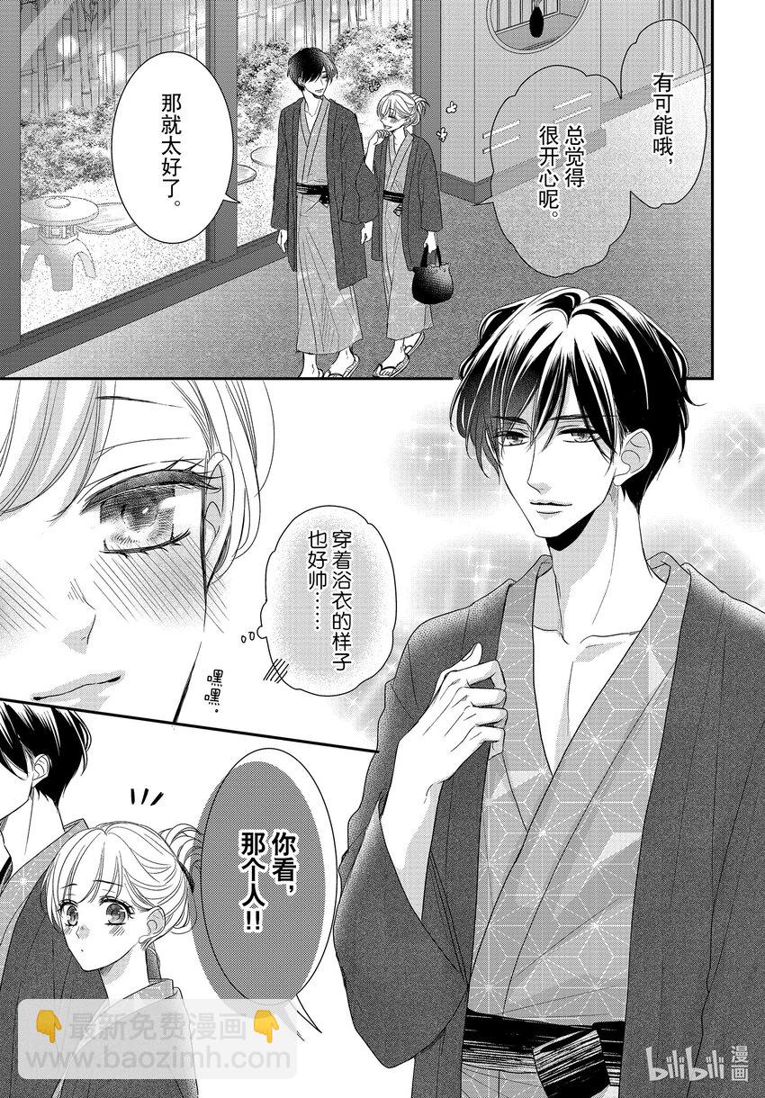 Coffee & Vanilla 咖啡和香草 - 91 命運和夜晚 - 5