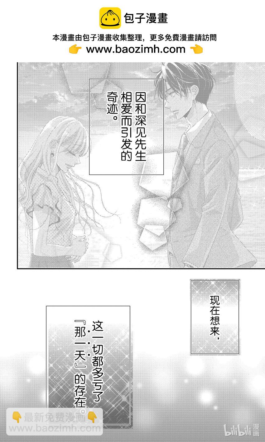 Coffee & Vanilla 咖啡和香草 - 91 命運和夜晚 - 2