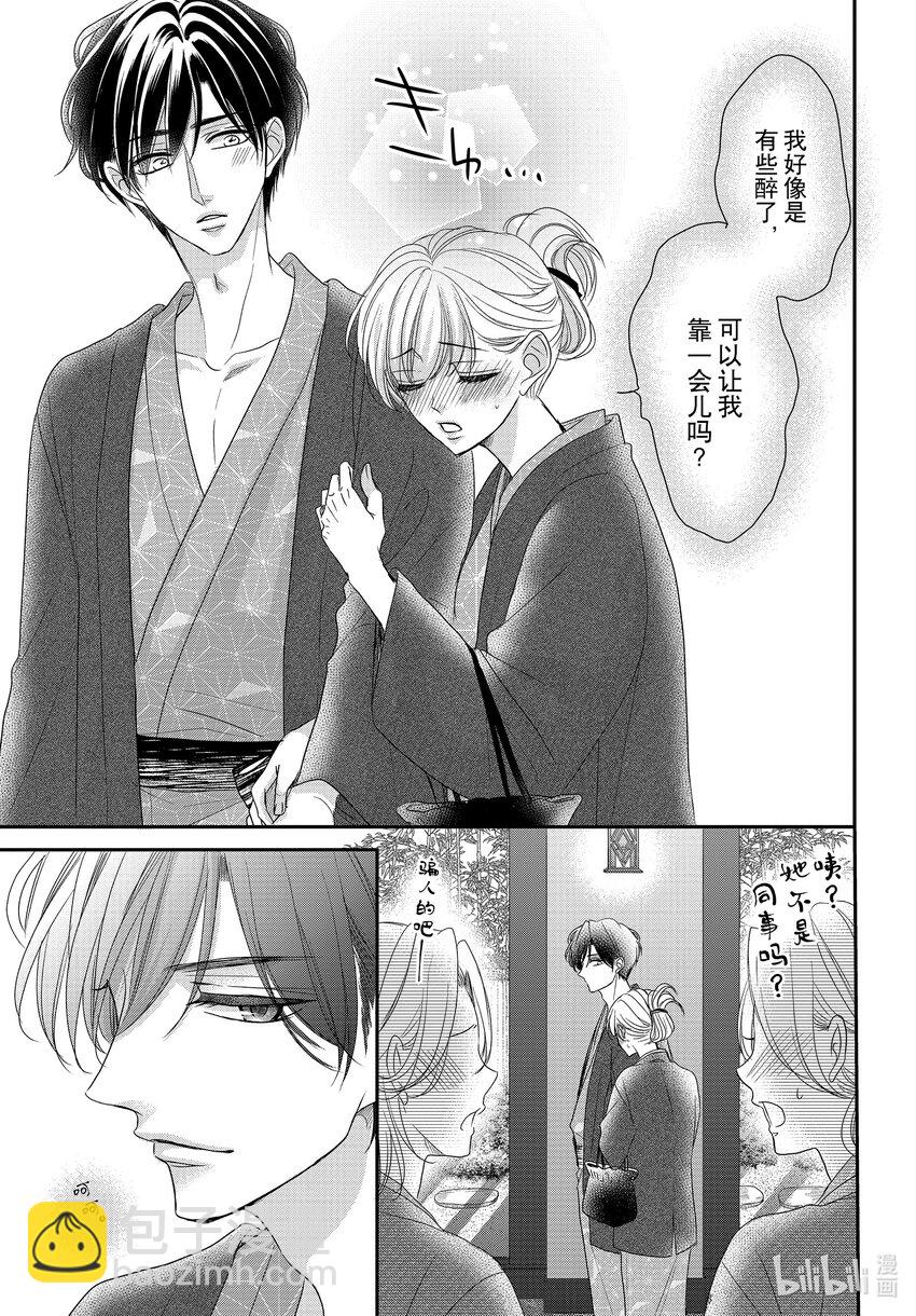 Coffee & Vanilla 咖啡和香草 - 91 命運和夜晚 - 7