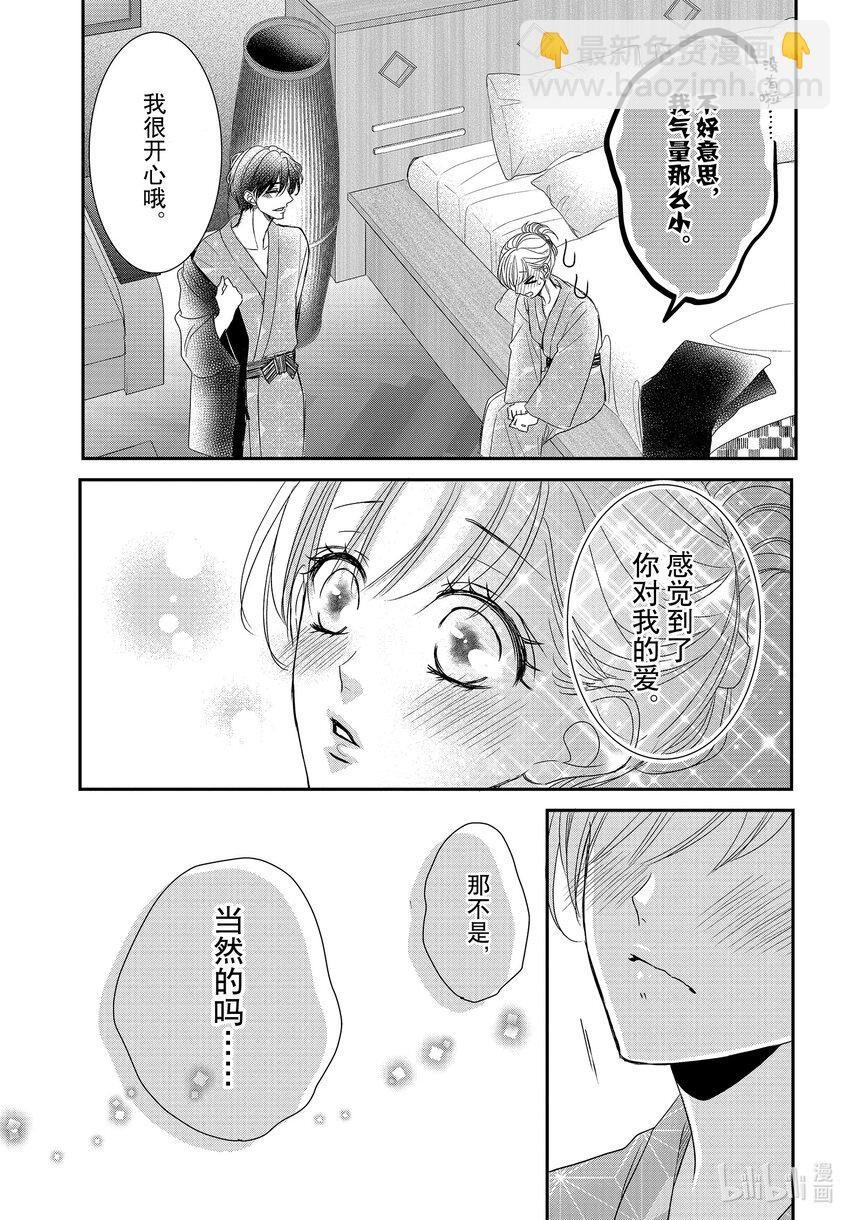 Coffee & Vanilla 咖啡和香草 - 91 命運和夜晚 - 2