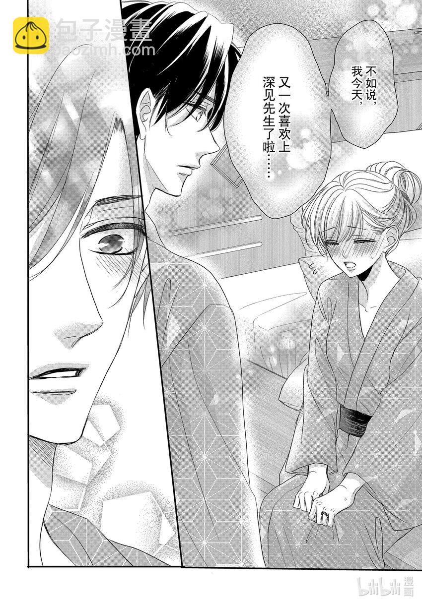 Coffee & Vanilla 咖啡和香草 - 91 命運和夜晚 - 3