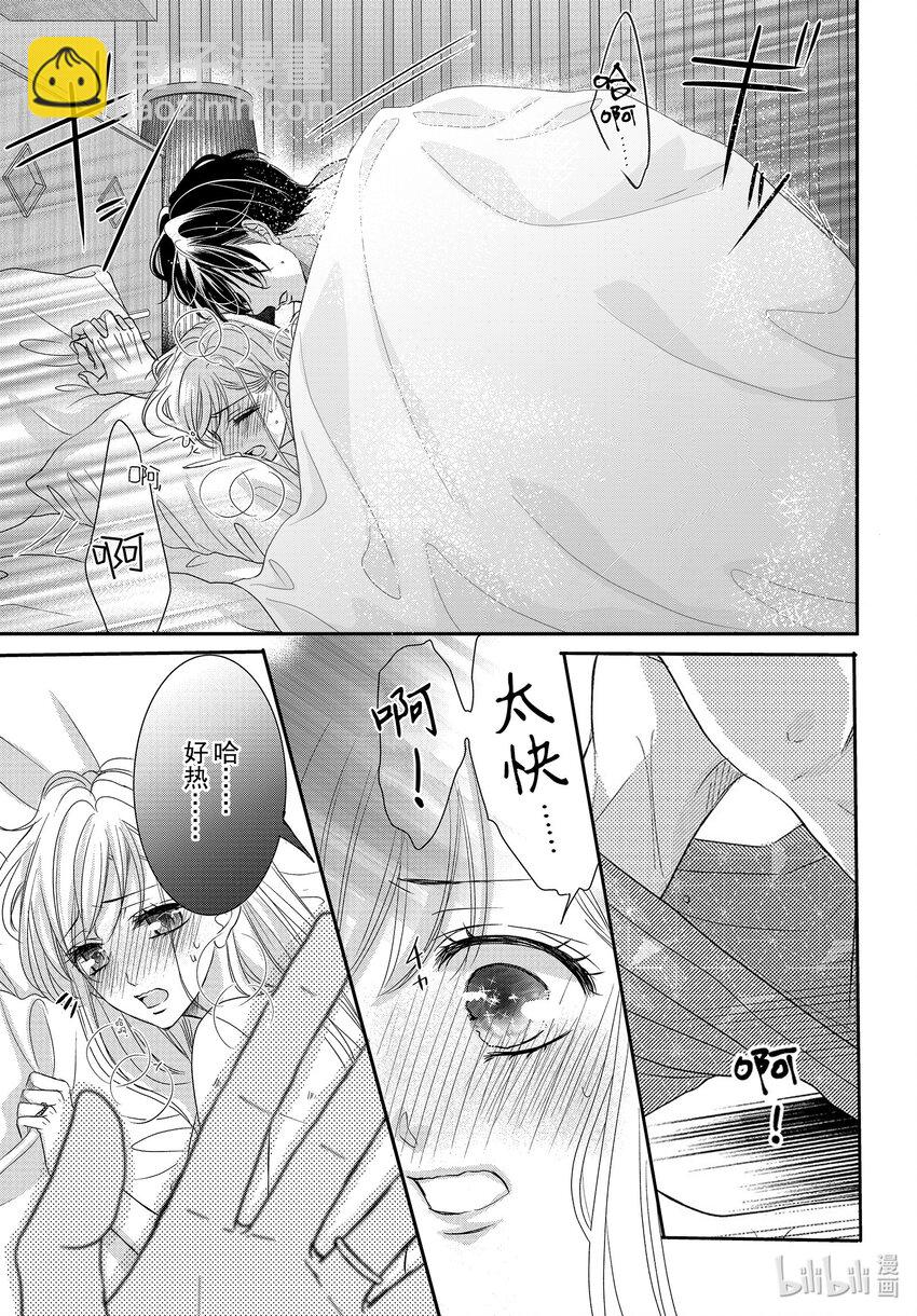 Coffee & Vanilla 咖啡和香草 - 91 命運和夜晚 - 6