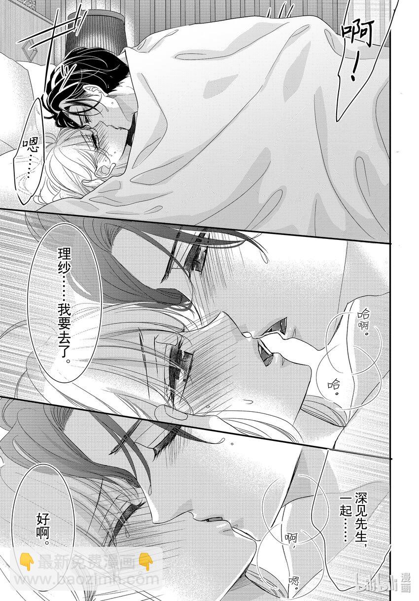 Coffee & Vanilla 咖啡和香草 - 91 命運和夜晚 - 3