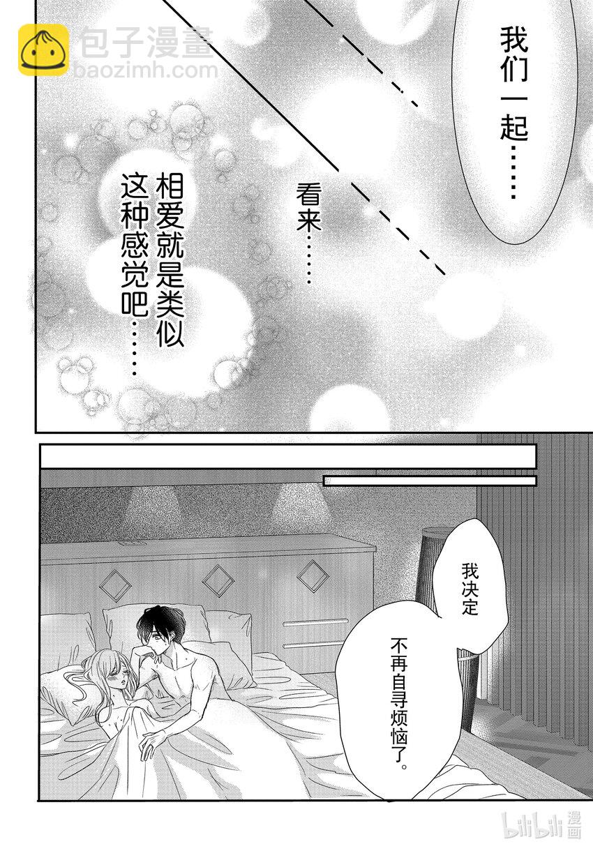 Coffee & Vanilla 咖啡和香草 - 91 命運和夜晚 - 4