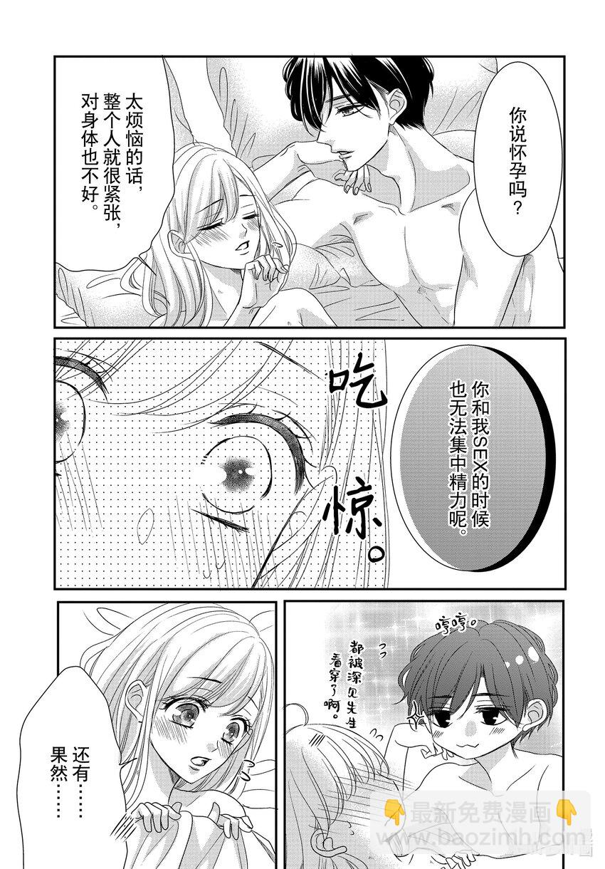 Coffee & Vanilla 咖啡和香草 - 91 命運和夜晚 - 5