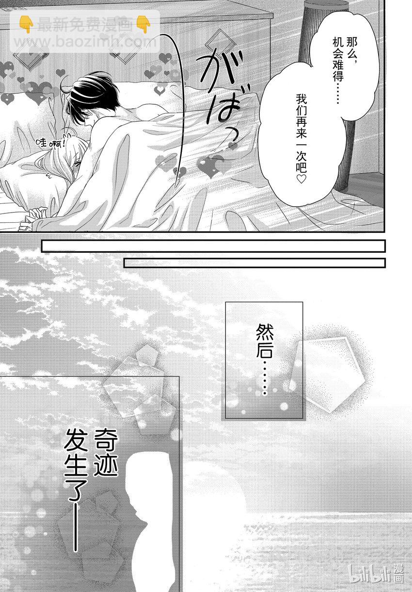 Coffee & Vanilla 咖啡和香草 - 91 命運和夜晚 - 7