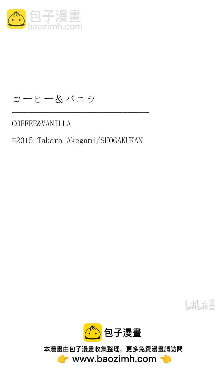 Coffee & Vanilla 咖啡和香草 - 91 命運和夜晚 - 3