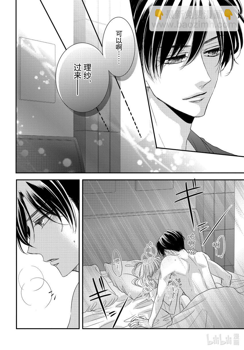 Coffee & Vanilla 咖啡和香草 - 91 命運和夜晚 - 4