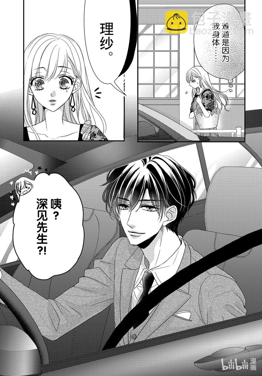 Coffee & Vanilla 咖啡和香草 - 91 命運和夜晚 - 7