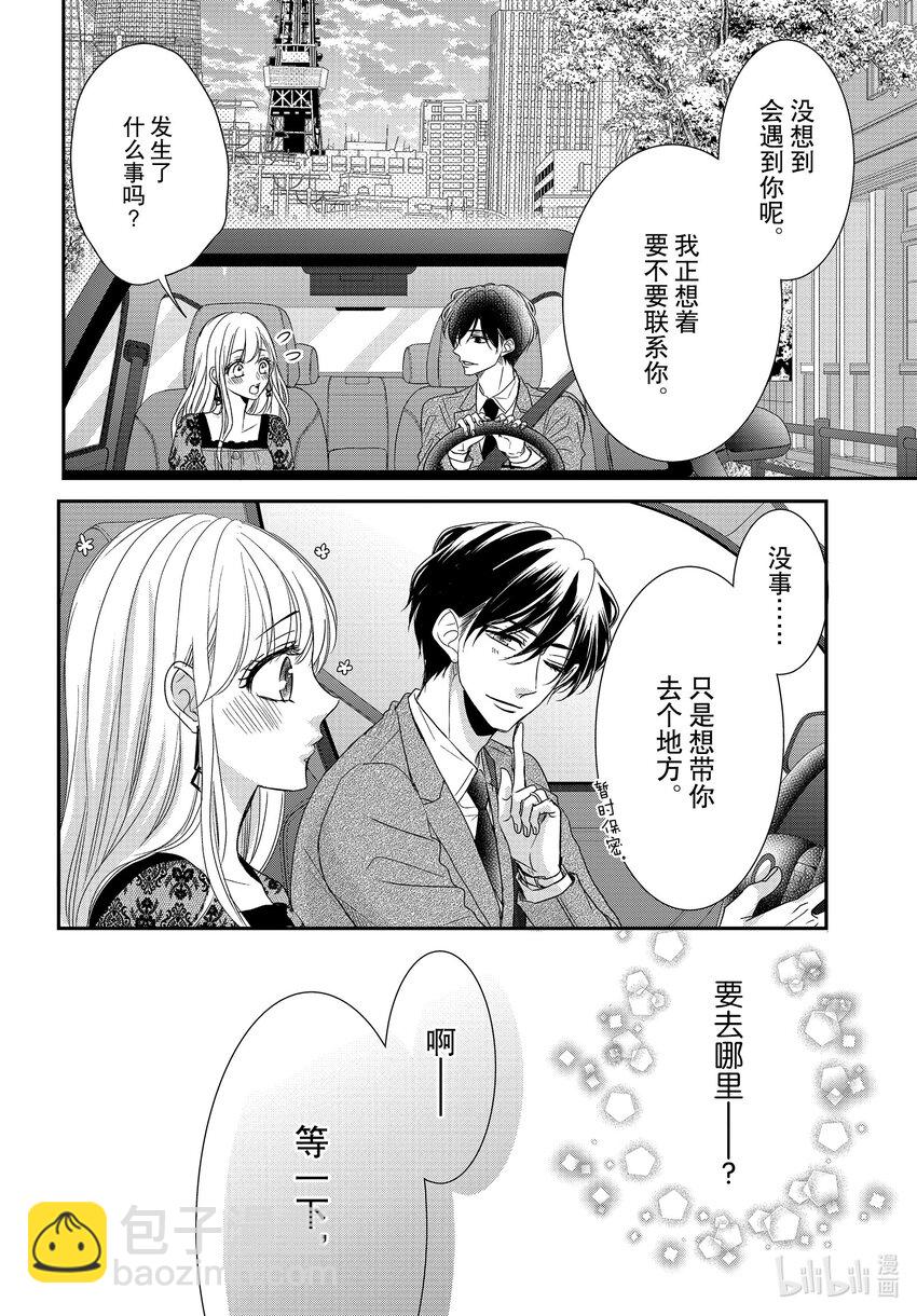 Coffee & Vanilla 咖啡和香草 - 91 命運和夜晚 - 1