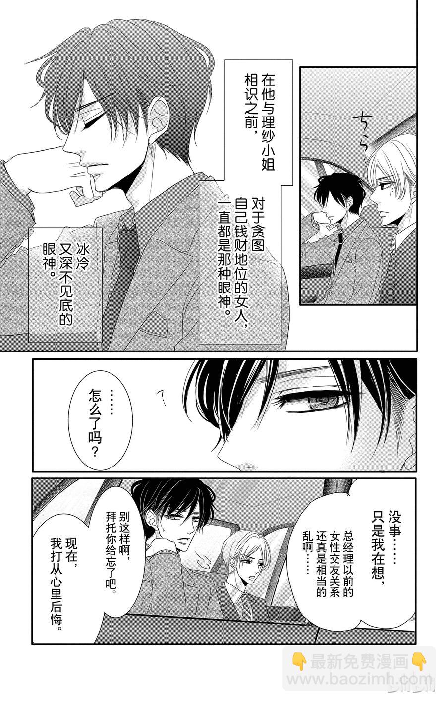 Coffee & Vanilla 咖啡和香草 - 10.5 談話和秘書 - 1