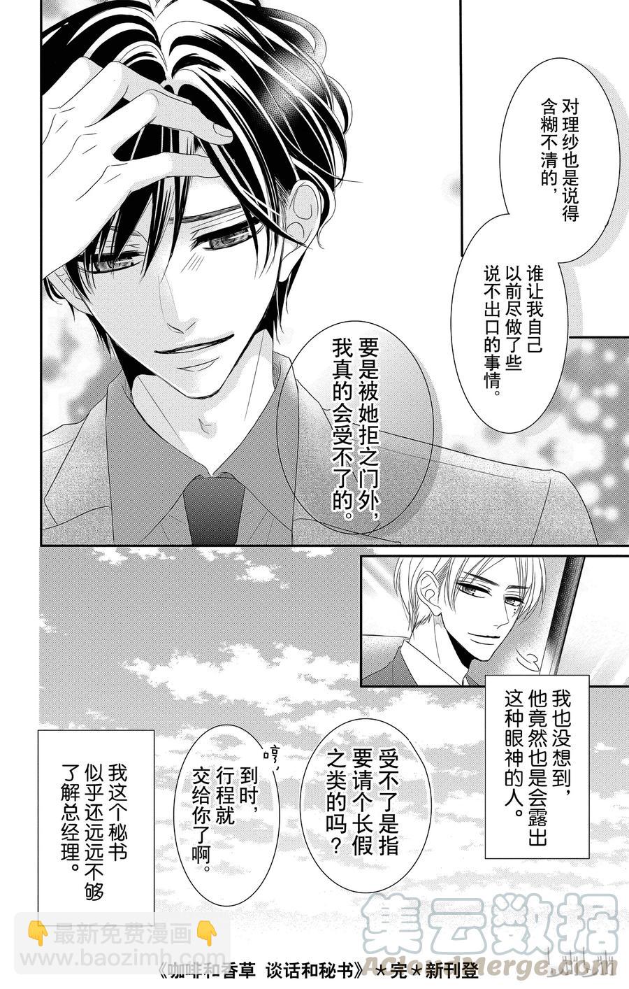 Coffee & Vanilla 咖啡和香草 - 10.5 談話和秘書 - 1