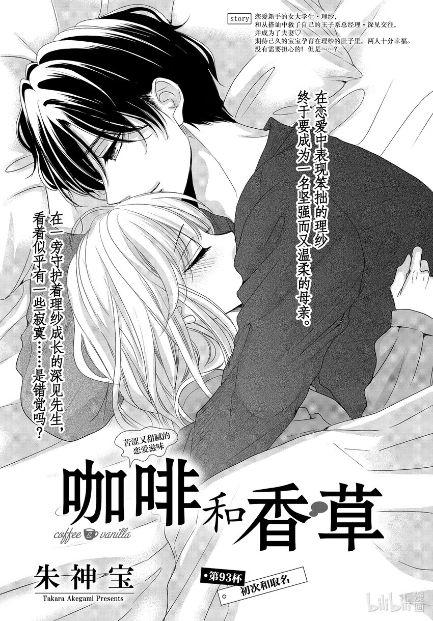 Coffee & Vanilla 咖啡和香草 - 93 初次和取名 - 1