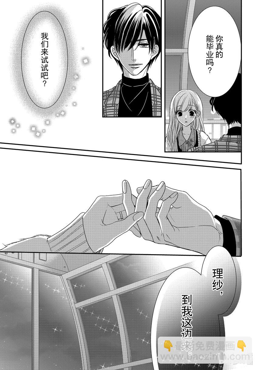 Coffee & Vanilla 咖啡和香草 - 93 初次和取名 - 5