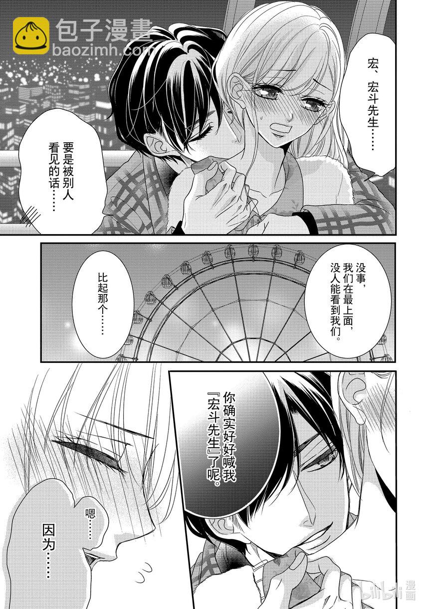 Coffee & Vanilla 咖啡和香草 - 93 初次和取名 - 1