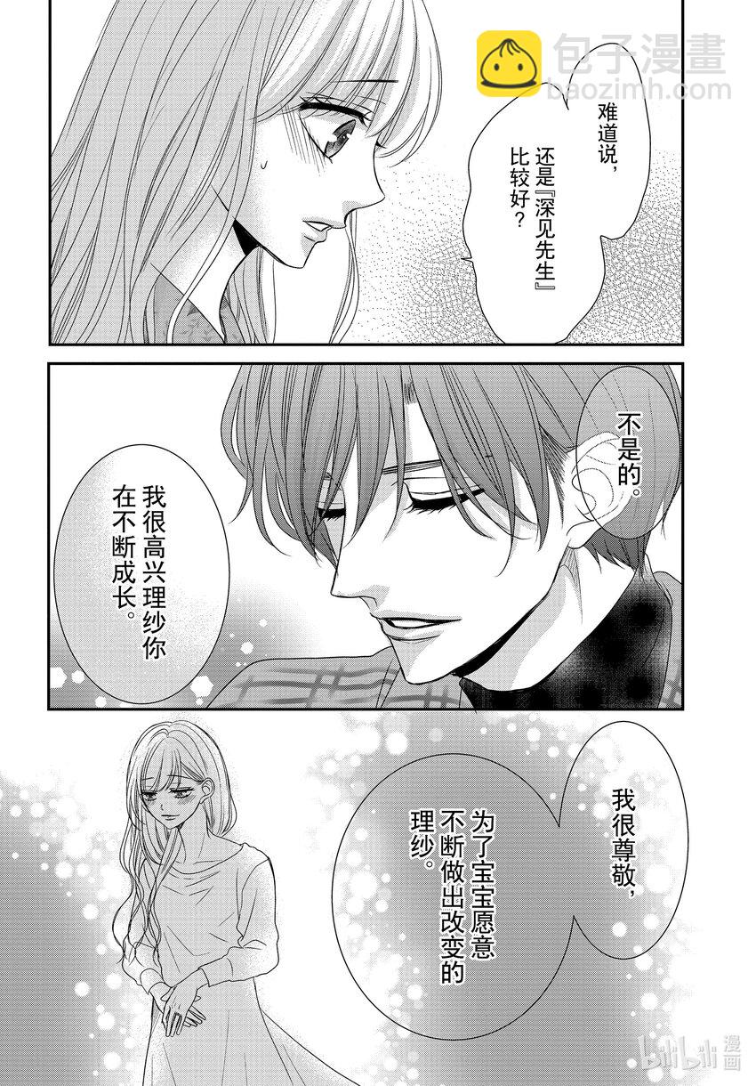 Coffee & Vanilla 咖啡和香草 - 93 初次和取名 - 6