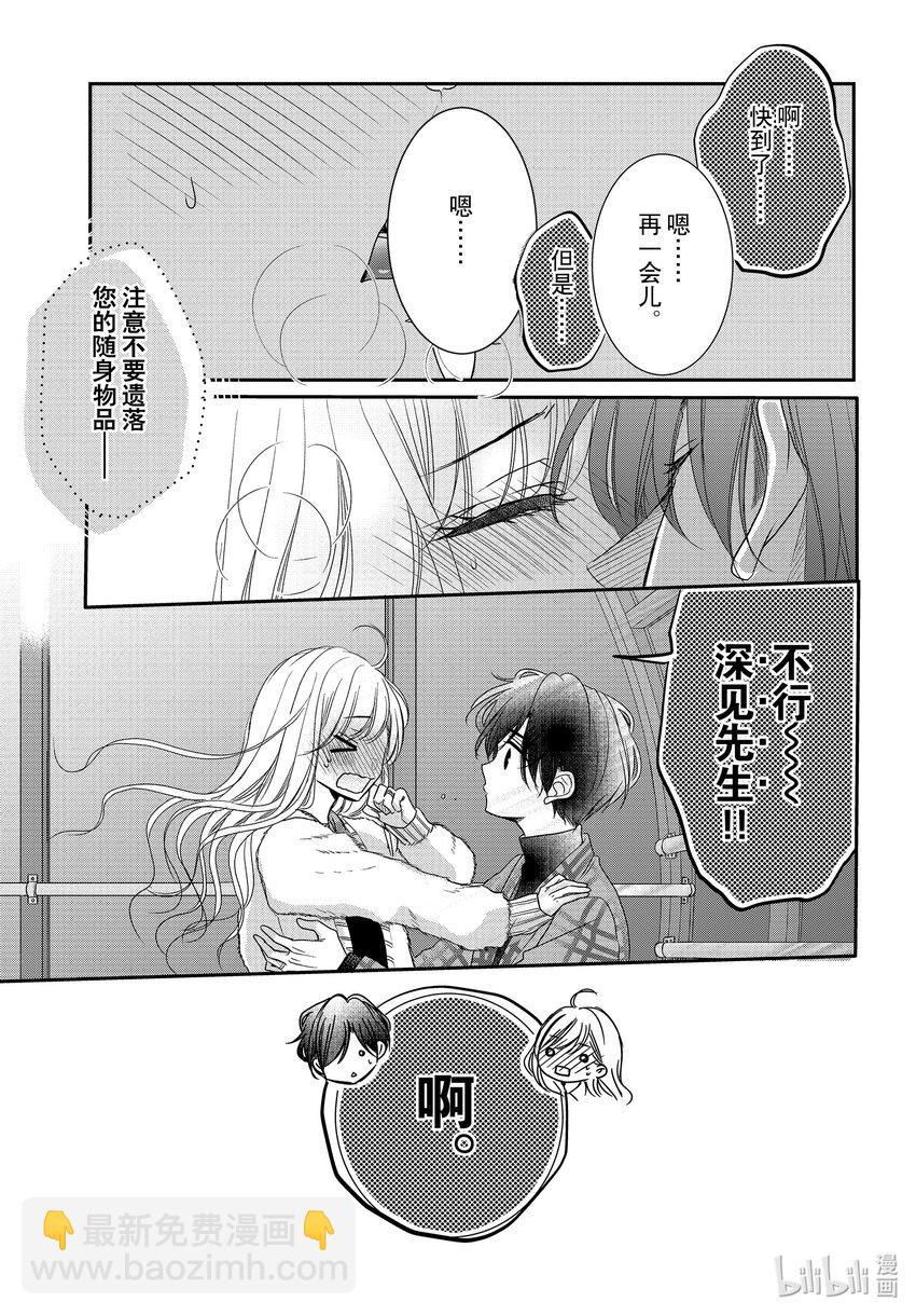 Coffee & Vanilla 咖啡和香草 - 93 初次和取名 - 5