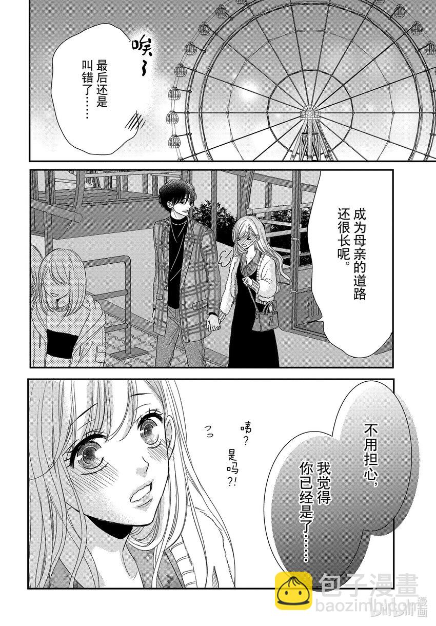 Coffee & Vanilla 咖啡和香草 - 93 初次和取名 - 6