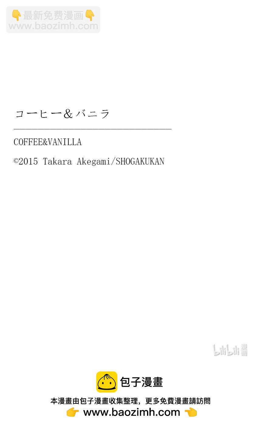 Coffee & Vanilla 咖啡和香草 - 93 初次和取名 - 2