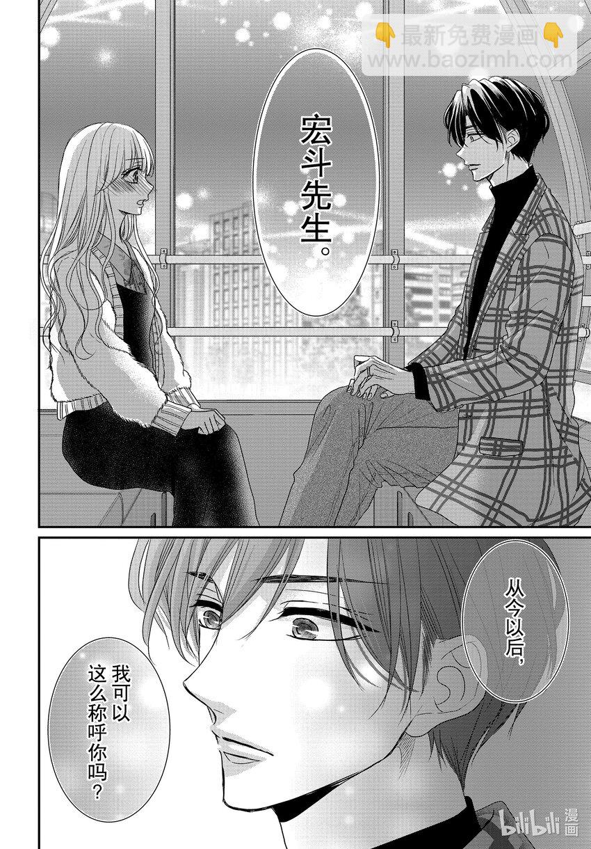 Coffee & Vanilla 咖啡和香草 - 93 初次和取名 - 2