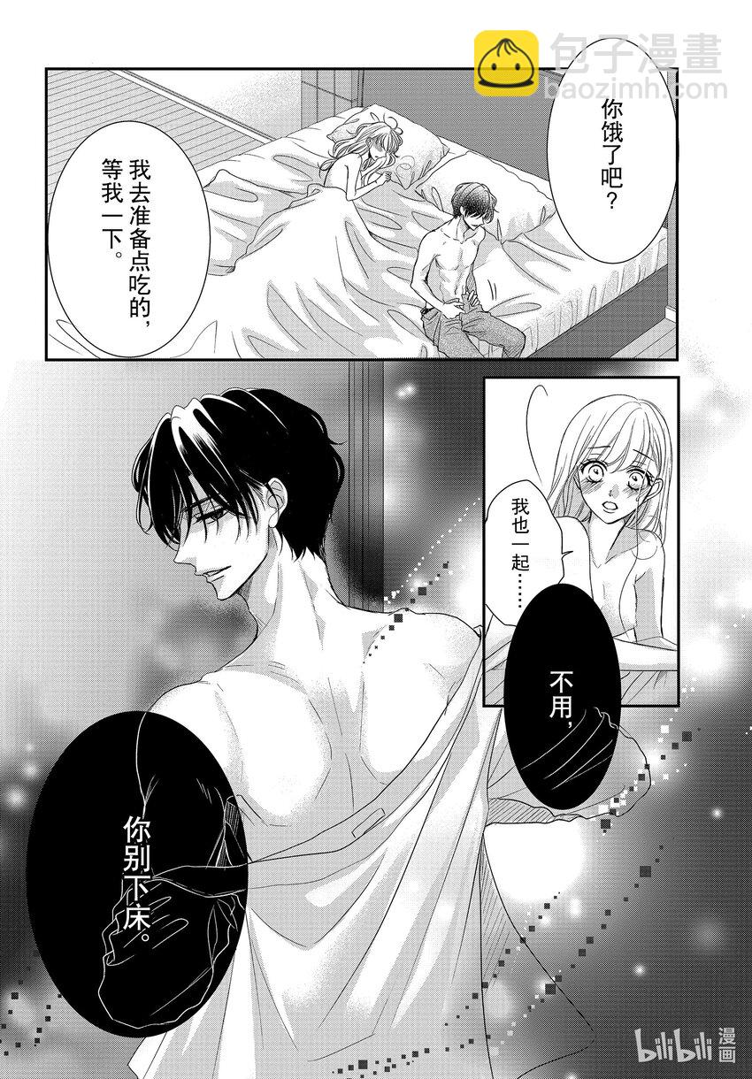 Coffee & Vanilla 咖啡和香草 - 94.5 黑暗和光明 後篇 - 5