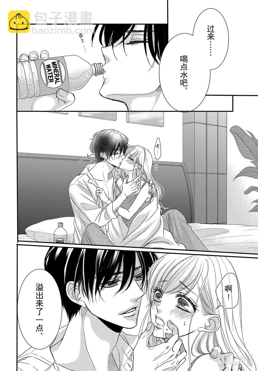 Coffee & Vanilla 咖啡和香草 - 94.5 黑暗和光明 後篇 - 4