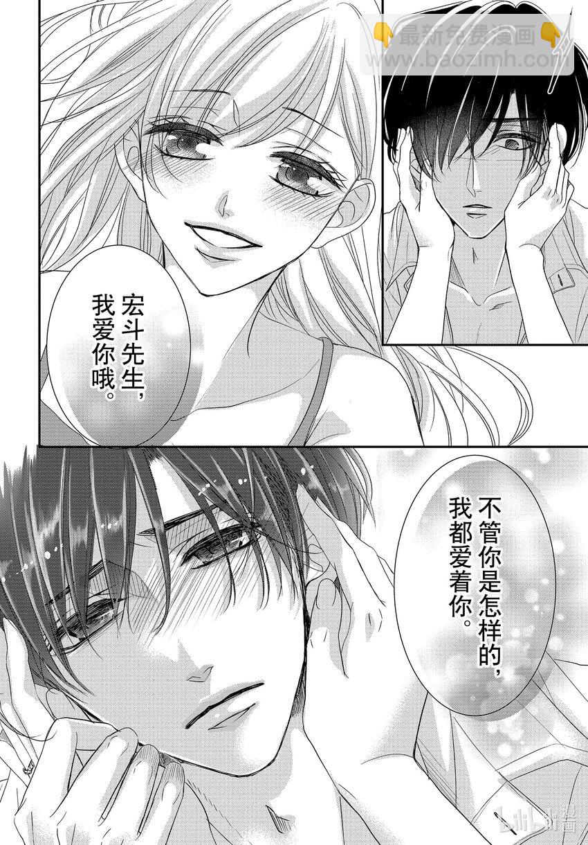 Coffee & Vanilla 咖啡和香草 - 94.5 黑暗和光明 後篇 - 3