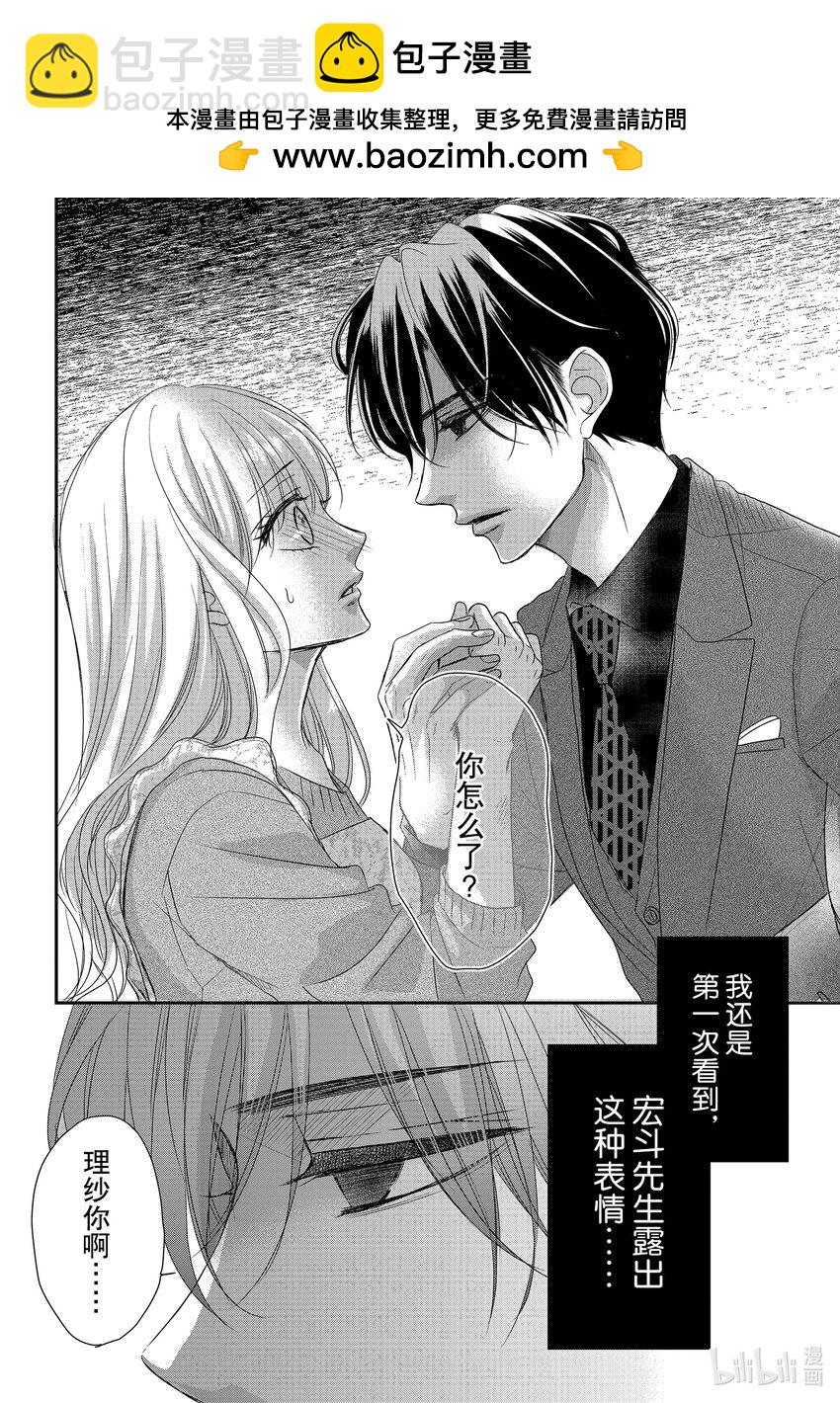 Coffee & Vanilla 咖啡和香草 - 94.5 黑暗和光明 後篇 - 2