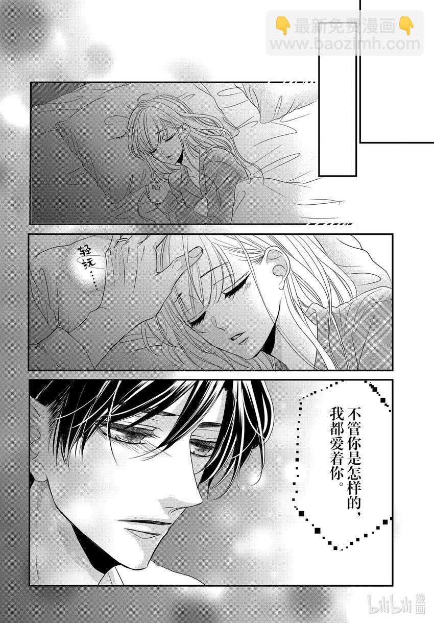 Coffee & Vanilla 咖啡和香草 - 94.5 黑暗和光明 後篇 - 5