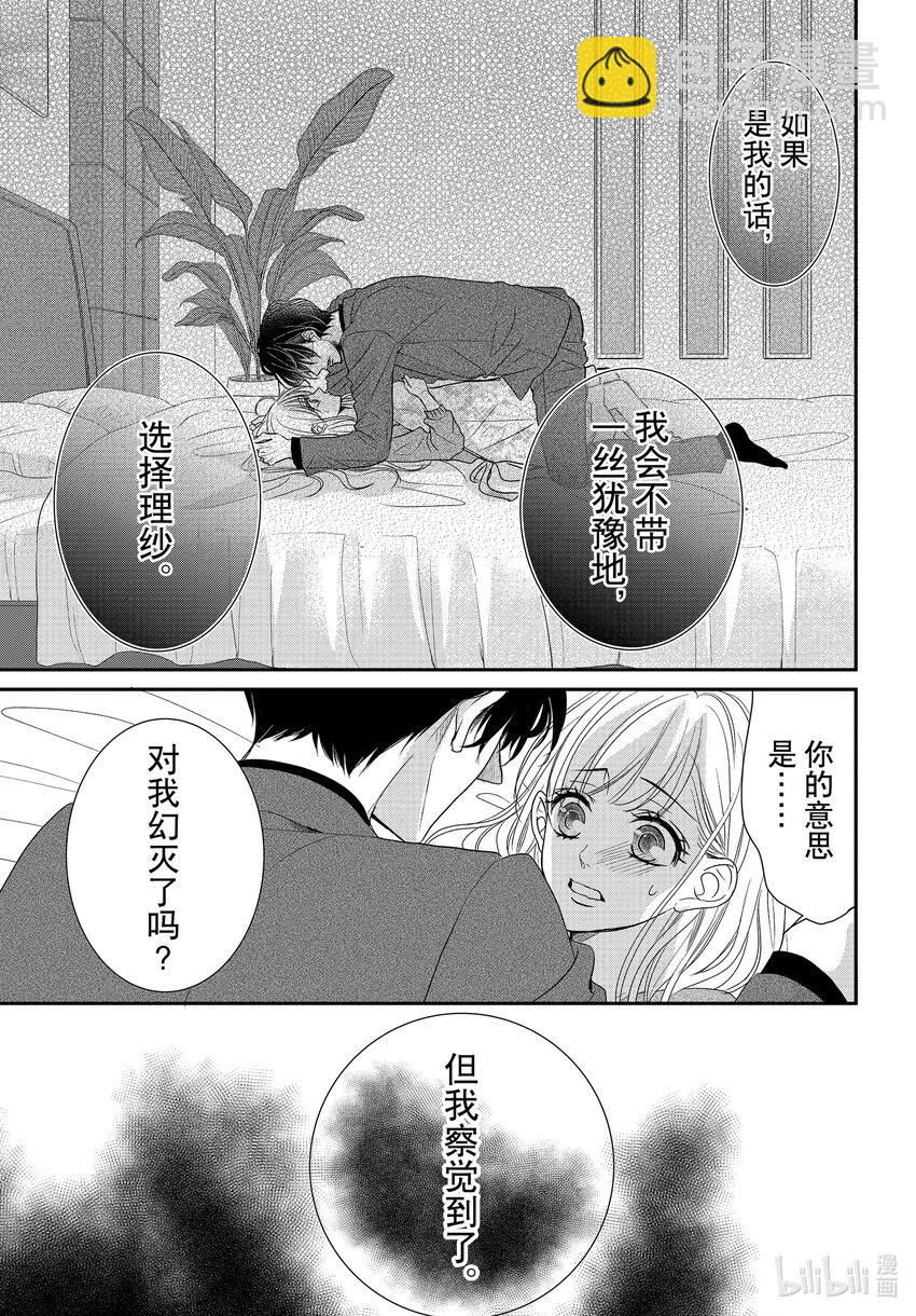 Coffee & Vanilla 咖啡和香草 - 94.5 黑暗和光明 後篇 - 5