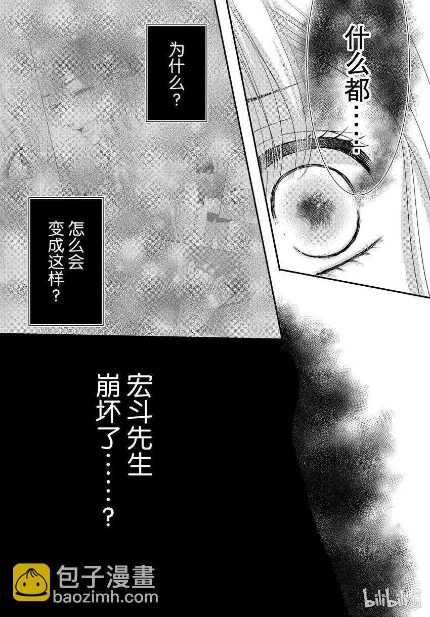 Coffee & Vanilla 咖啡和香草 - 94.5 黑暗和光明 後篇 - 2