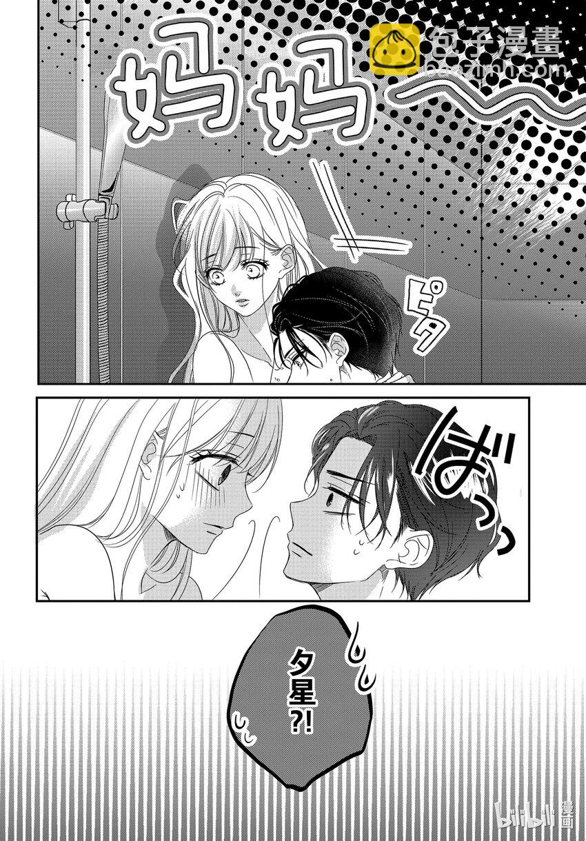 Coffee & Vanilla 咖啡和香草 - 96 嬰兒和生活 - 4