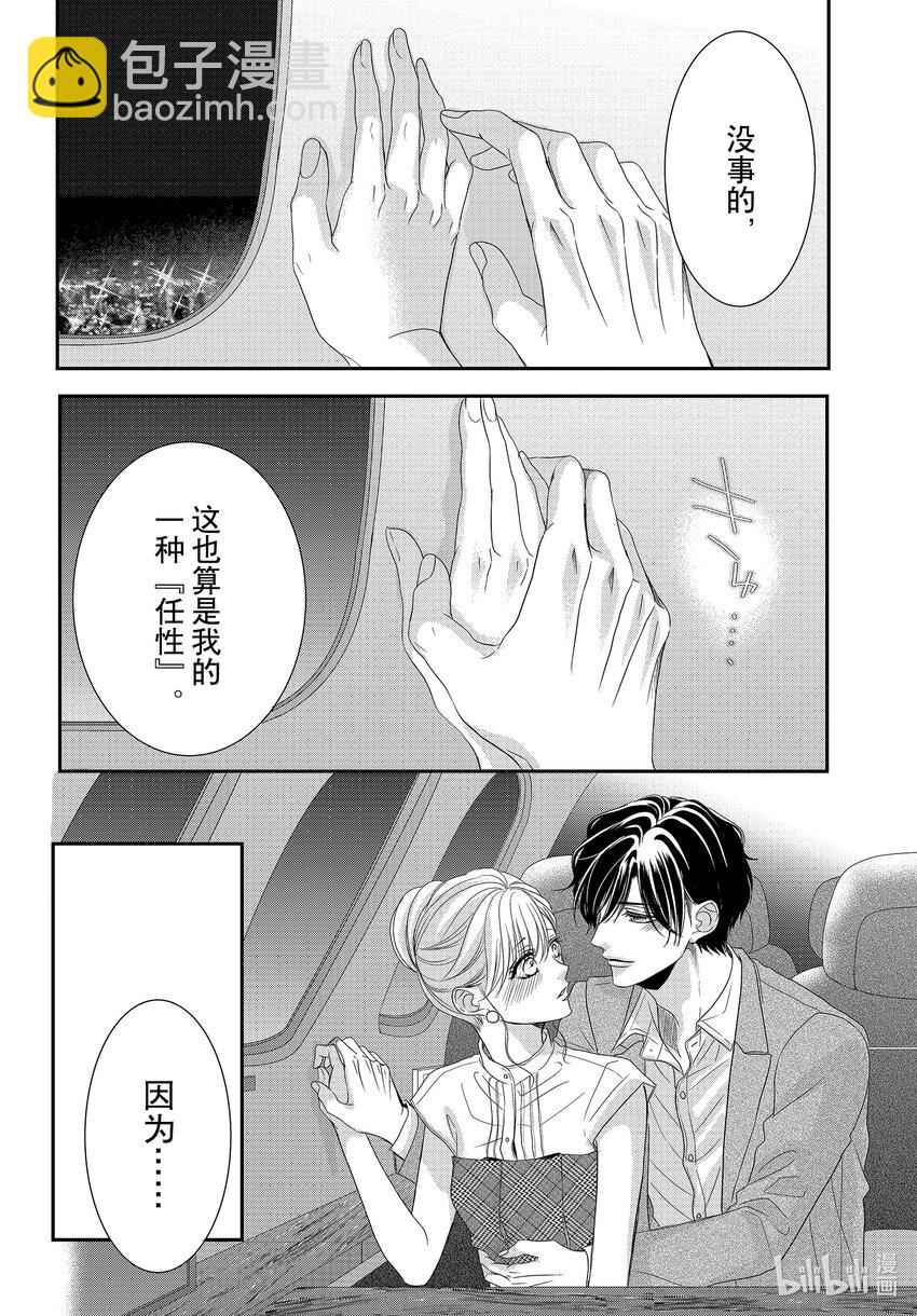 Coffee & Vanilla 咖啡和香草 - 98 紀念日和紅酒 - 3