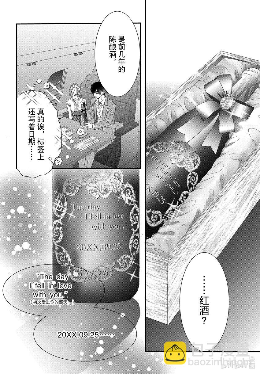 Coffee & Vanilla 咖啡和香草 - 98 紀念日和紅酒 - 7