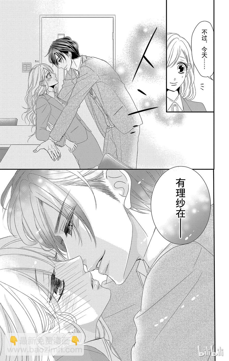 Coffee & Vanilla 咖啡和香草 - 12 甜心和迴歸 - 4