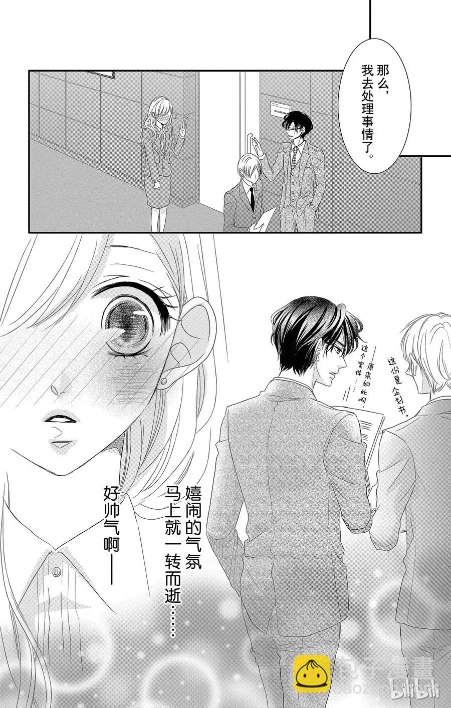 Coffee & Vanilla 咖啡和香草 - 12 甜心和迴歸 - 7