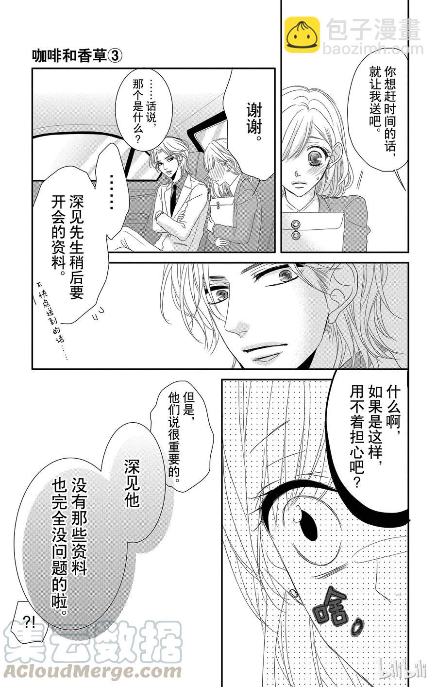 Coffee & Vanilla 咖啡和香草 - 12 甜心和迴歸 - 7