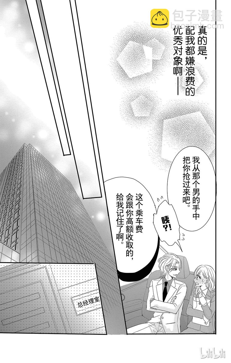 Coffee & Vanilla 咖啡和香草 - 12 甜心和迴歸 - 2