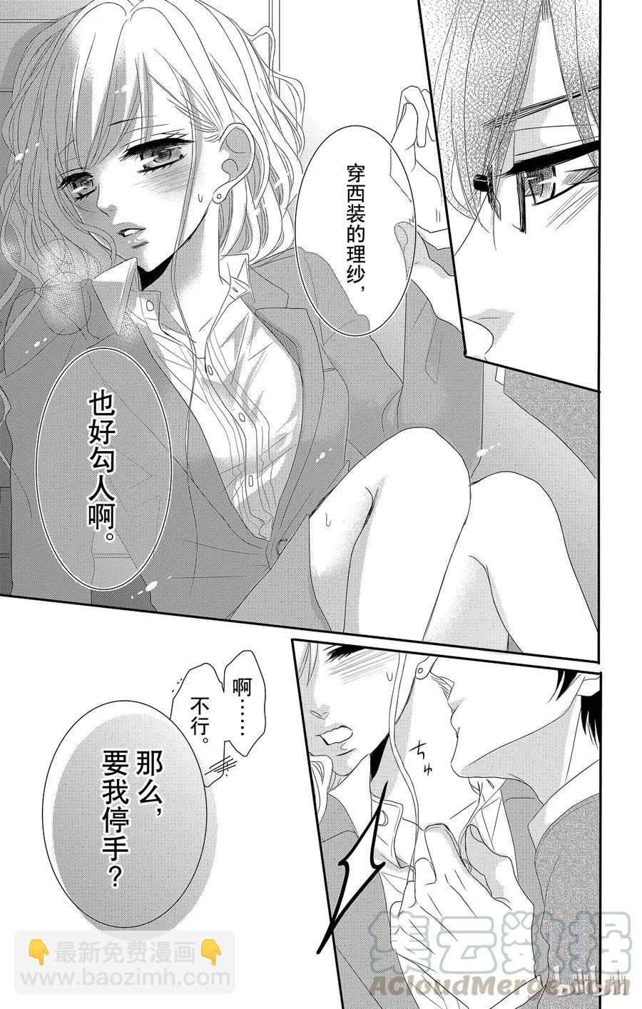 Coffee & Vanilla 咖啡和香草 - 12 甜心和迴歸 - 6