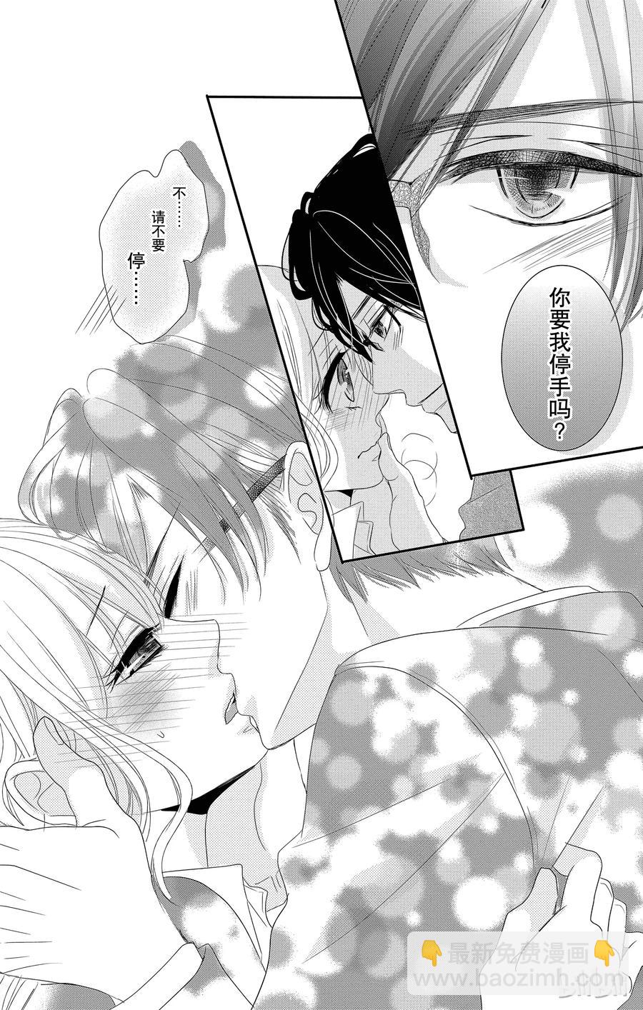 Coffee & Vanilla 咖啡和香草 - 12 甜心和迴歸 - 7