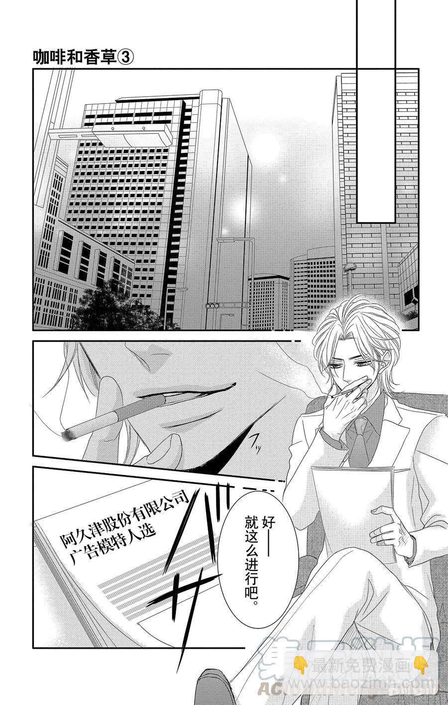 Coffee & Vanilla 咖啡和香草 - 12 甜心和迴歸 - 5