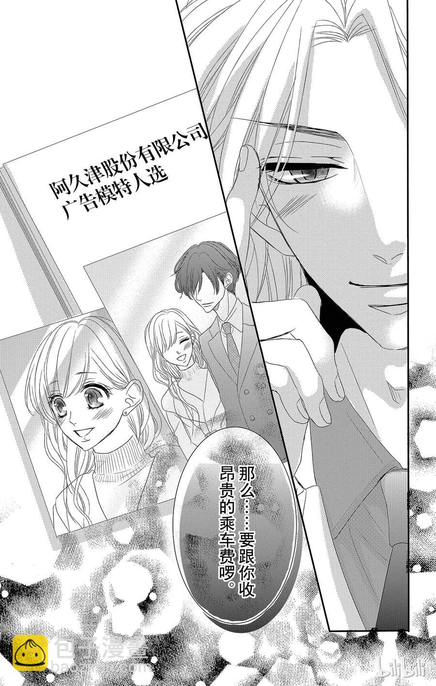 Coffee & Vanilla 咖啡和香草 - 12 甜心和迴歸 - 7